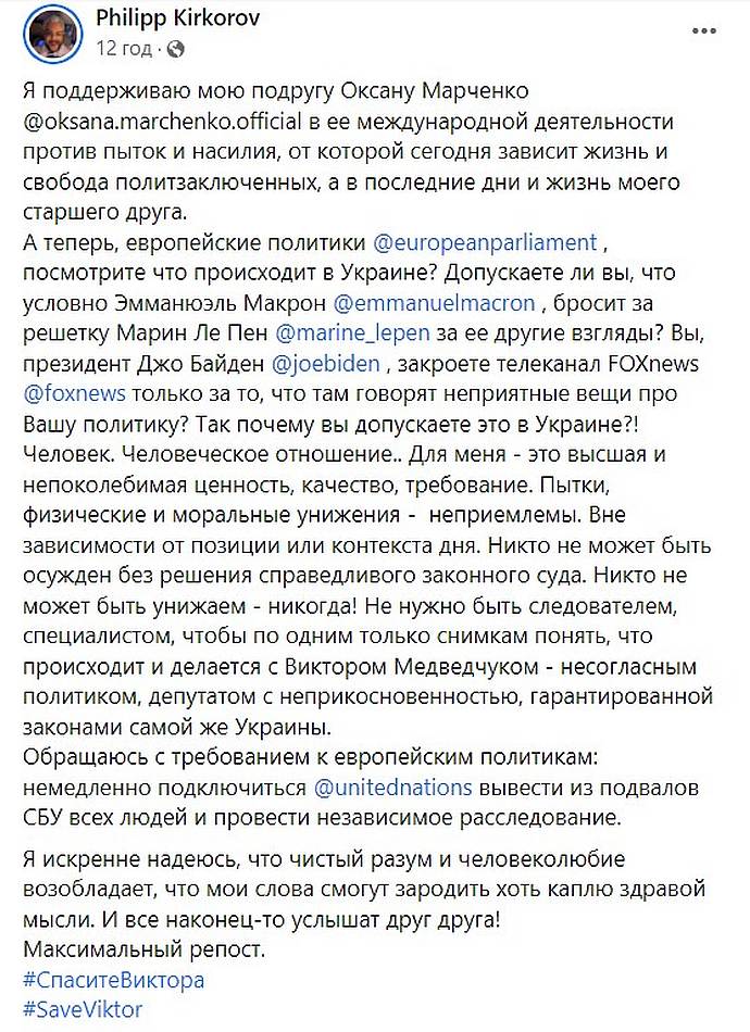 Киркоров поддержал свою подругу Марченко и потребовал освободить Медведчука. Народ отреагировал мемами (ФОТО) 1
